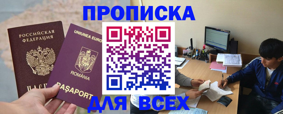 прописка для работы в Екатеринбурге