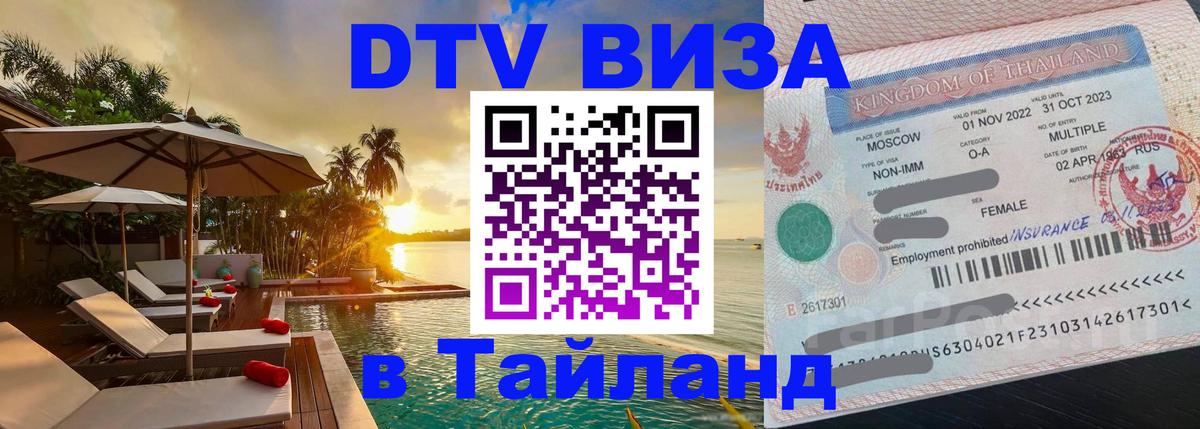 Сколько стоит DTV виза — актуальные цены, оформление даже без документов - Екатеринбург  05.10.2025 